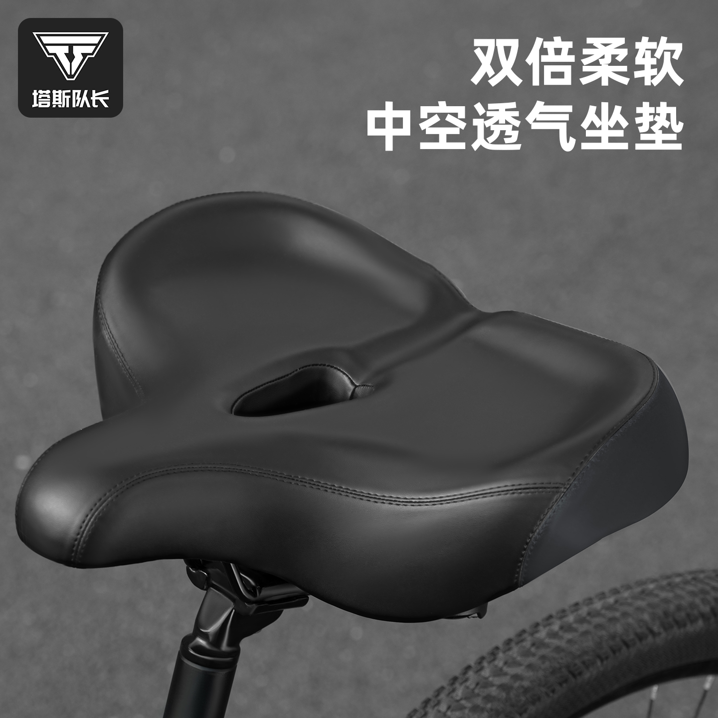 塔斯队长双倍柔软中空透气坐垫