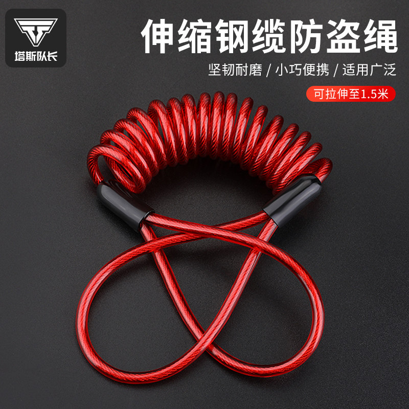 塔斯队长头盔锁提醒绳碟刹锁绑带捆绑绳自行车电动车摩托车防盗绳图片