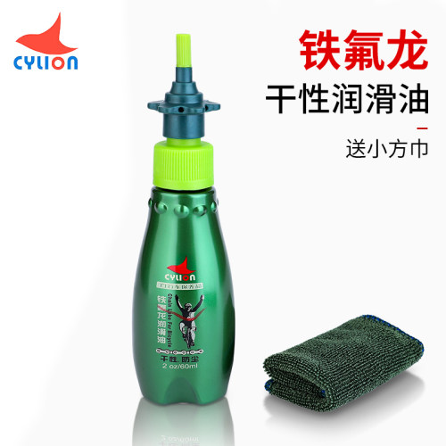 赛领CYLION自行车铁氟龙链条油