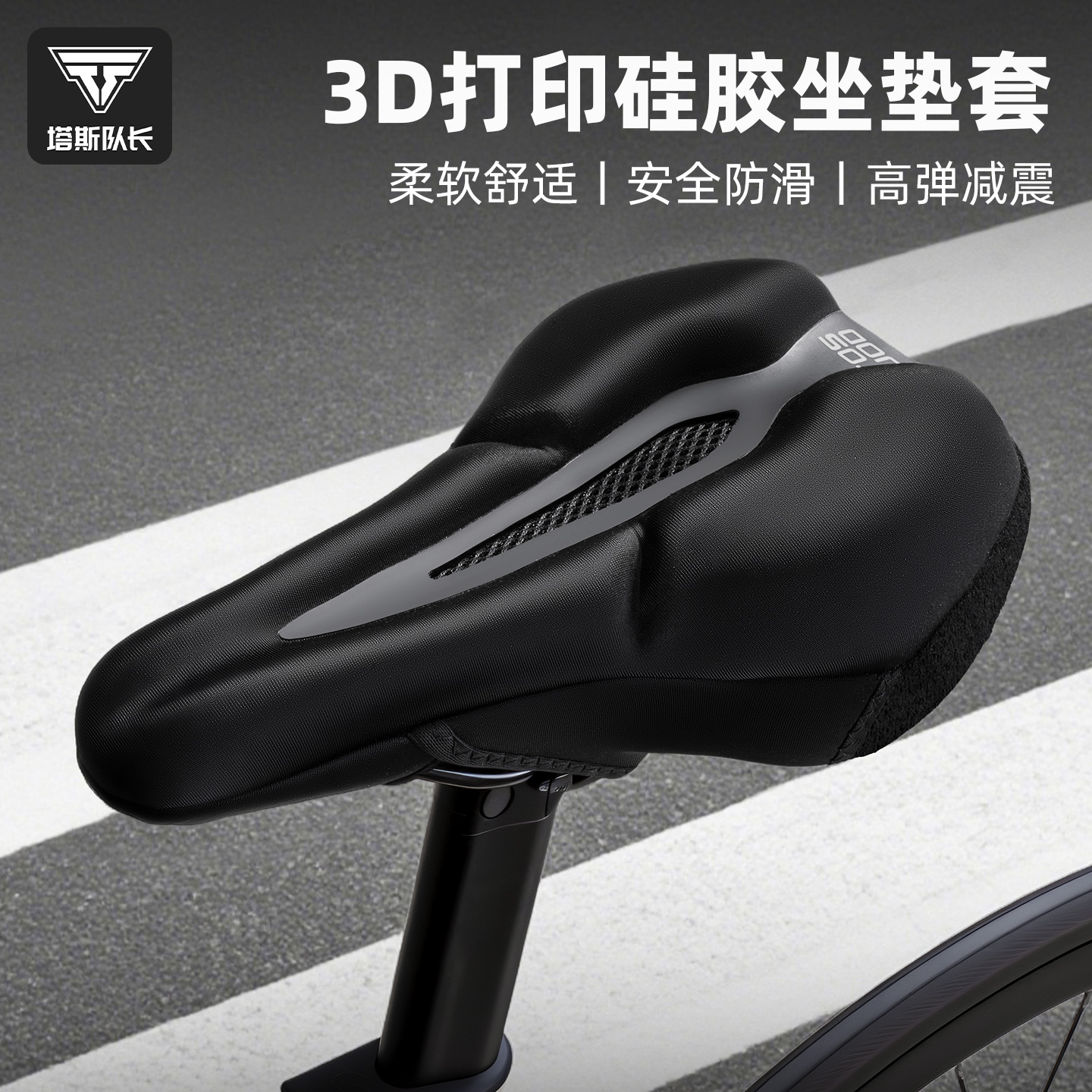 塔斯队长加厚硅胶自行车坐垫