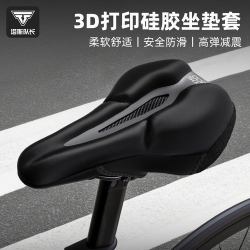 塔斯队长加厚硅胶自行车坐垫