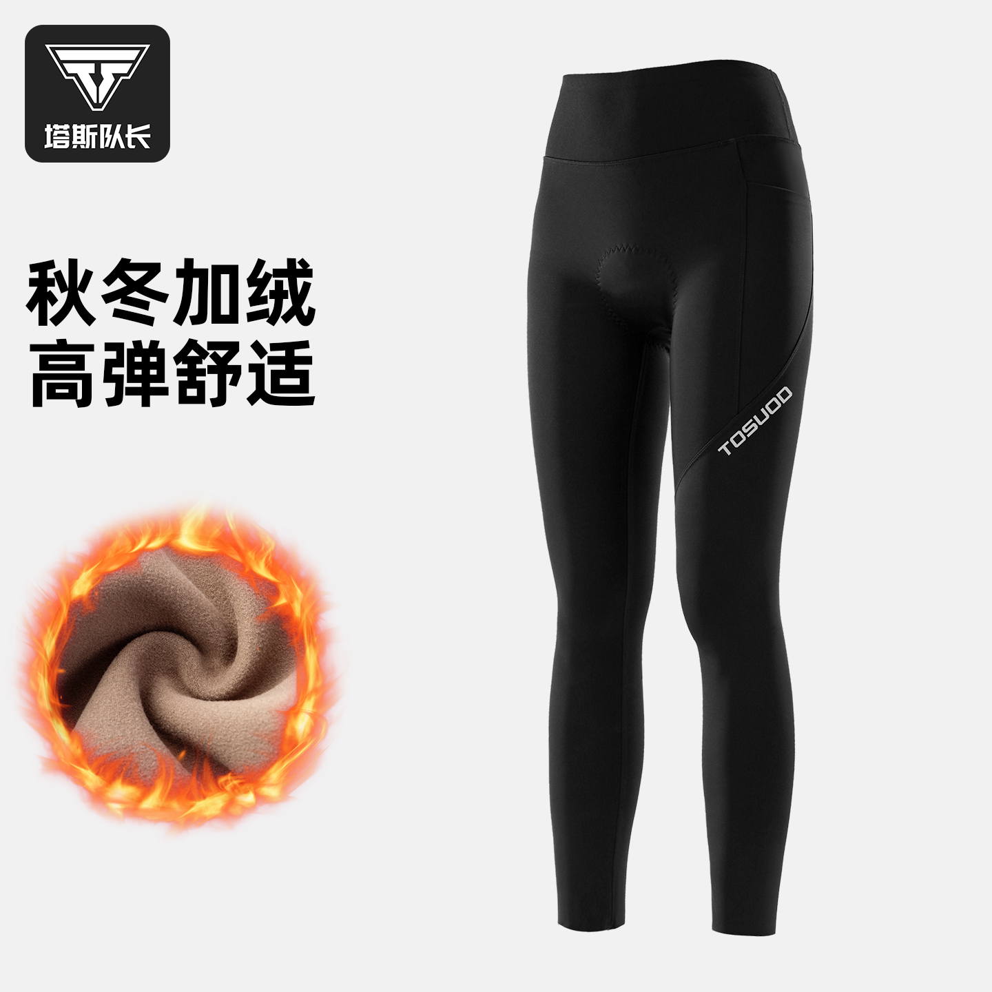 塔斯队长骑行裤长裤女士