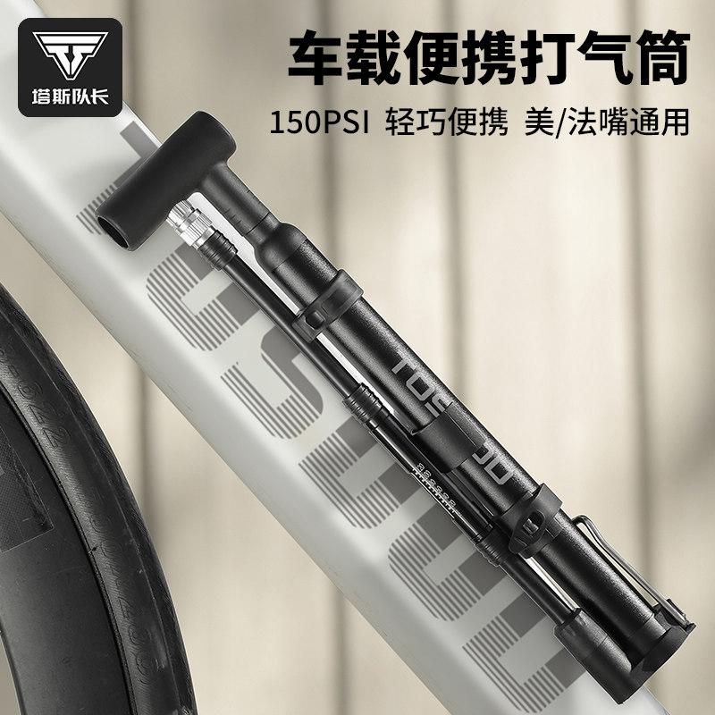 塔斯队长小型迷你打气筒自行车山地公路车便携家用通用带气压表