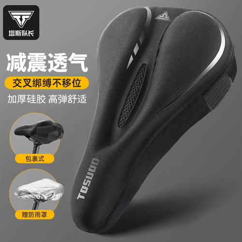 塔斯队长自行车超软硅胶坐垫套