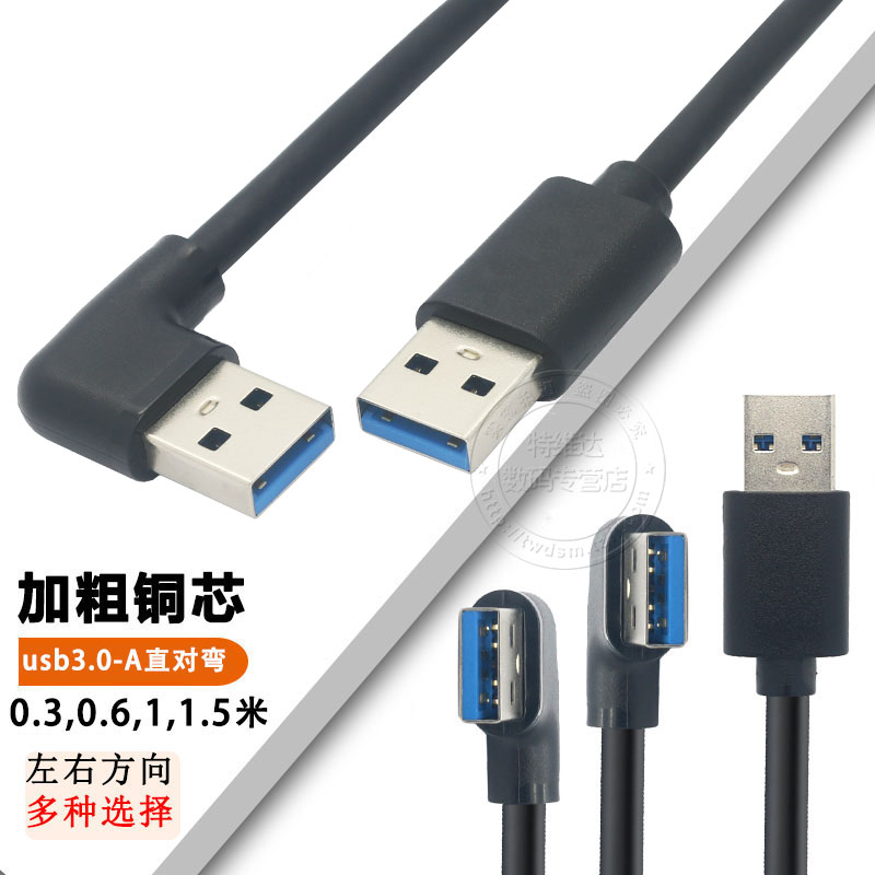 移动硬盘数据充电弯头USB3.0