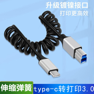 弹簧type c转打印B公方口伸缩线高速数据传输5gb伸缩C公转B型3.0口打印机线适用mac华为等超本接硬盘柜盒拷贝