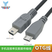 c充电线对T型口mini5P支持OTG对拷手机连相机连接线 USB公对公type 安卓micro usb转mini