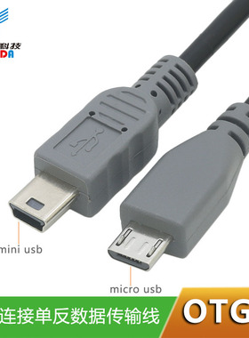 安卓micro usb转mini USB公对公type-c充电线对T型口mini5P支持OTG对拷手机连相机连接线