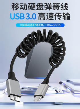 伸缩Type-C转Micro-B弹簧数据线5Gbps高速传输充电线移动硬盘盒拷贝适用苹果mac笔记本电脑华为超本平板手机