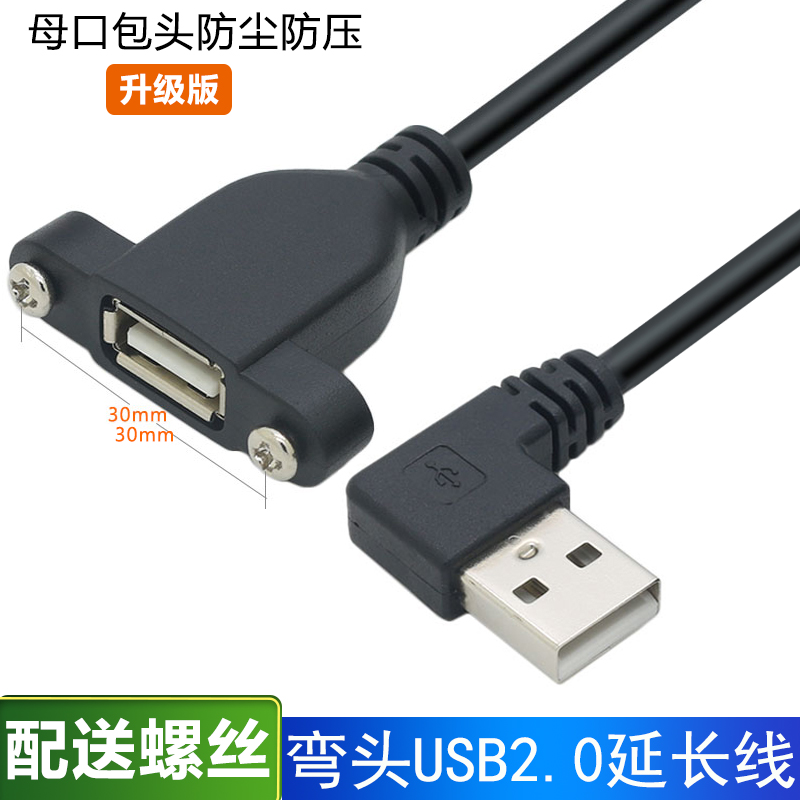 螺丝孔USB可固定延长线