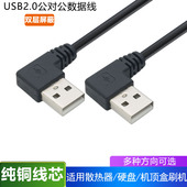 弯头USB公对公数据线USB弯头线双公头USB连接线左弯右弯90度直角USB2.0公转公弯头90度线USB双弯头数据充电线