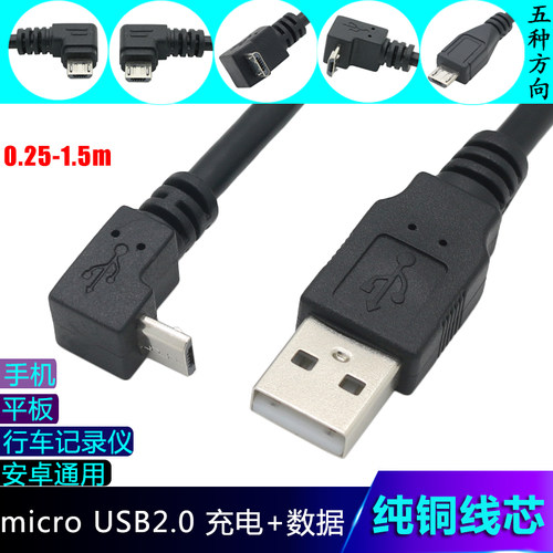充电线弯头数据充电线行车记录仪