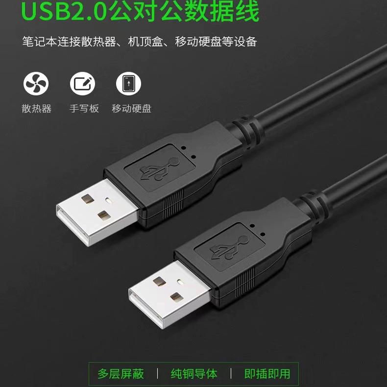 带磁环公对公USB2.0数据线双头