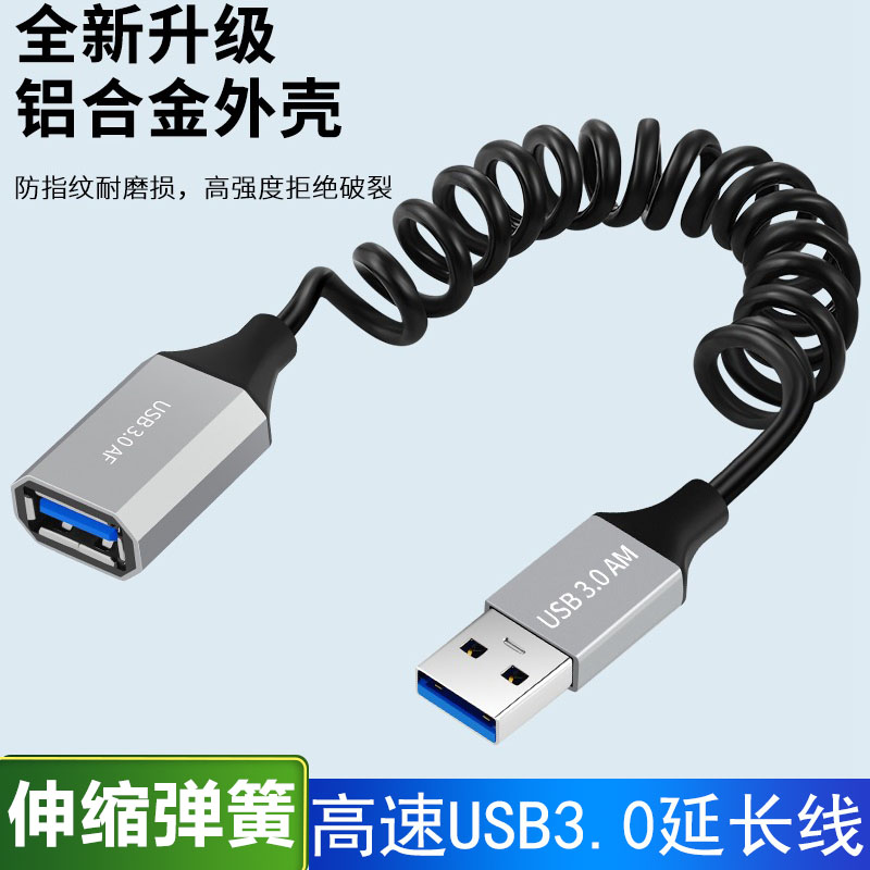 USB3.0公对母延长线笔记本电脑