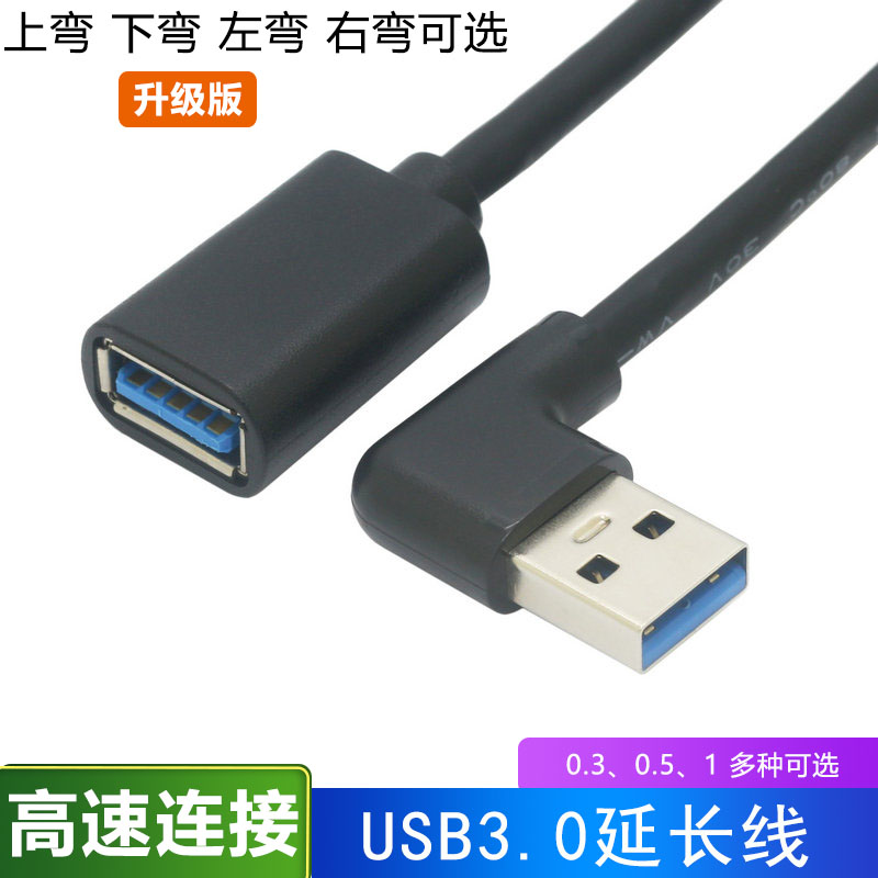 usb3.0延长线弯头usb90度...