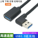 usb3.0延长线弯头usb90度数据线USB3.0电脑连接线U盘鼠标键盘连接线USB3.0充电数据延长