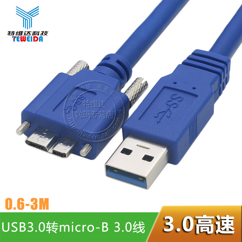 usb3.0硬盘数据线可固定工业相机