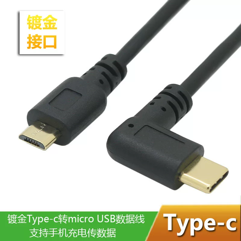 Type-C к Micro USB кабель для Android совместимый с MACBOOK зарядка и передача данных OTG