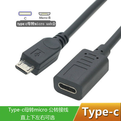 -MicroUSB母转USB3.1Type