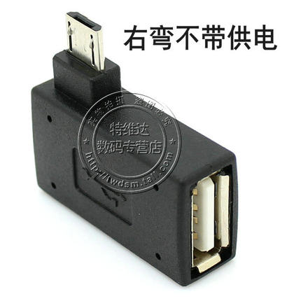 Micro USB转USB OTG转接头带供电 平板电脑手机外接U盘鼠标读卡器