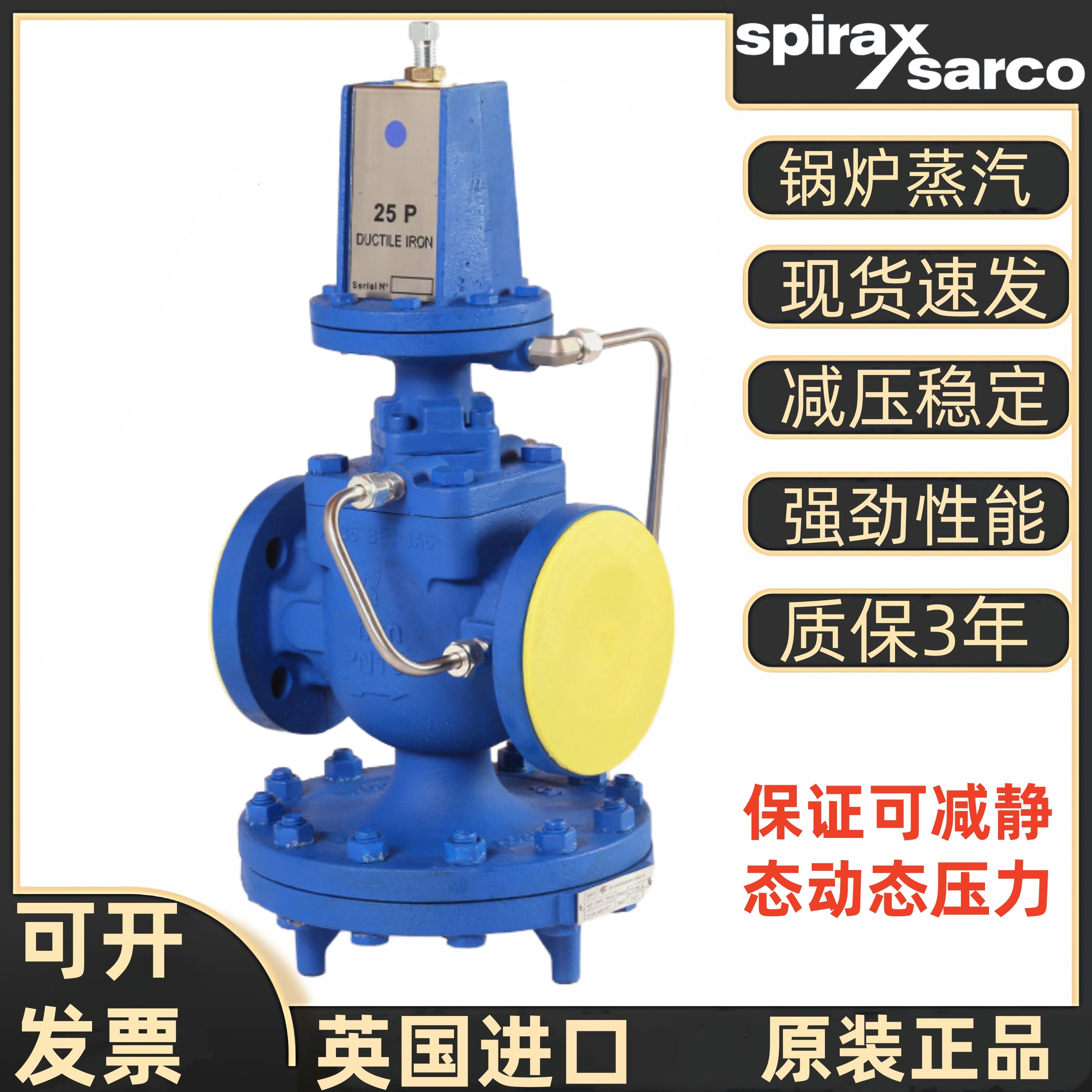 25P斯派莎克蒸汽减压阀
