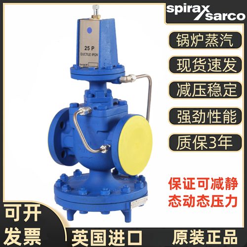 25P斯派莎克蒸汽减压阀