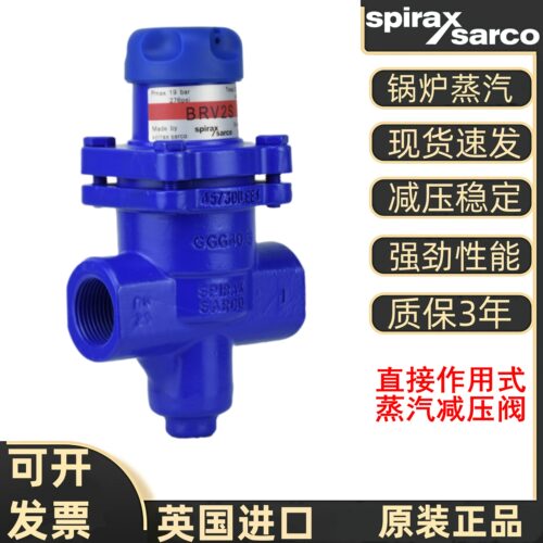 正品斯派莎克蒸汽减压阀