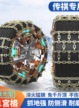 广汽传祺GS4 GS8GS3GS5GS7 GA4GA6GA8M6M8专用汽车轮胎防滑链铁链
