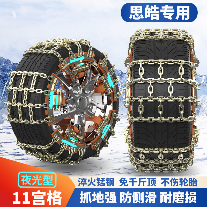 思皓爱跑曜专用汽车轮胎