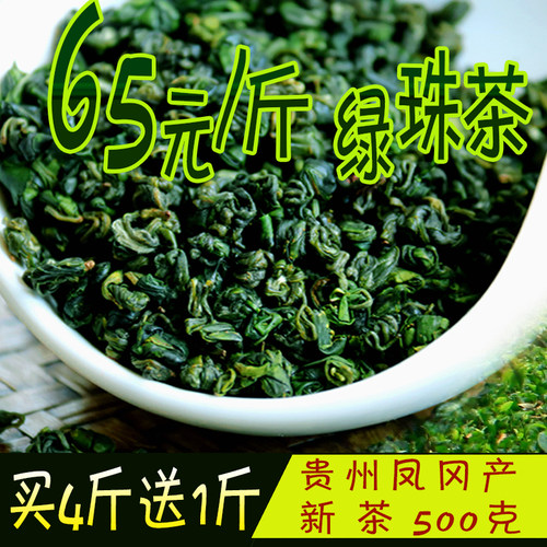 500g凤冈颗粒绿珠粗老茶贵州遵义湄潭高山云雾谷雨耐泡宝石绿茶叶 - 封面