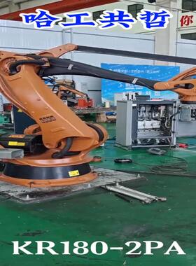 KUKA KR180-2PA 四轴码垛机器人 议价(议价）