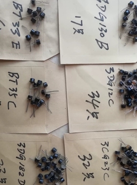 老三极管3CG12c，3DG23C，3DG130B，3DG1 议价