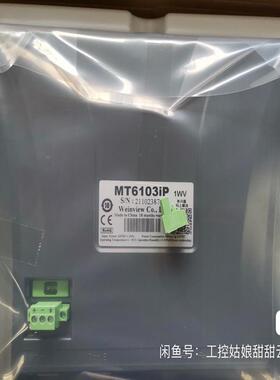 10寸威纶触摸屏MT6103IP现货20台！可配通讯(议价）