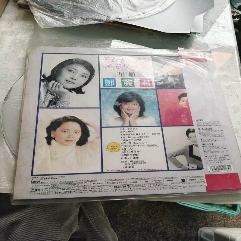 邓丽君《星愿》日版 经典电影 12寸LD镭射大碟(议价）