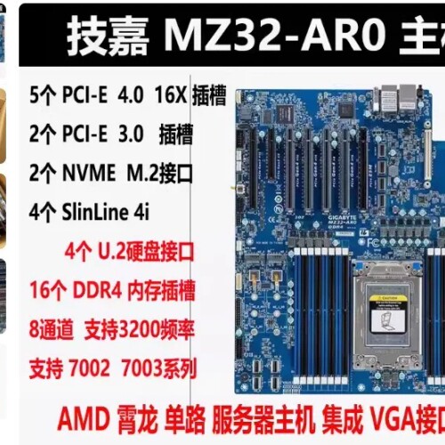 技嘉MZ32-AR0 支持三代霄龙 平替华硕u16 pci 议价