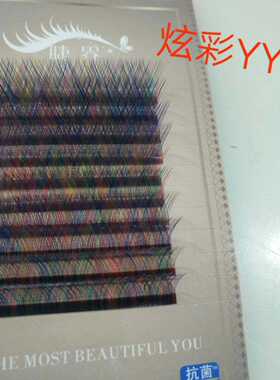 彩色0.05y型睫毛  炫彩蓝色紫色绿色粉色 混彩网状编织嫁接睫毛
