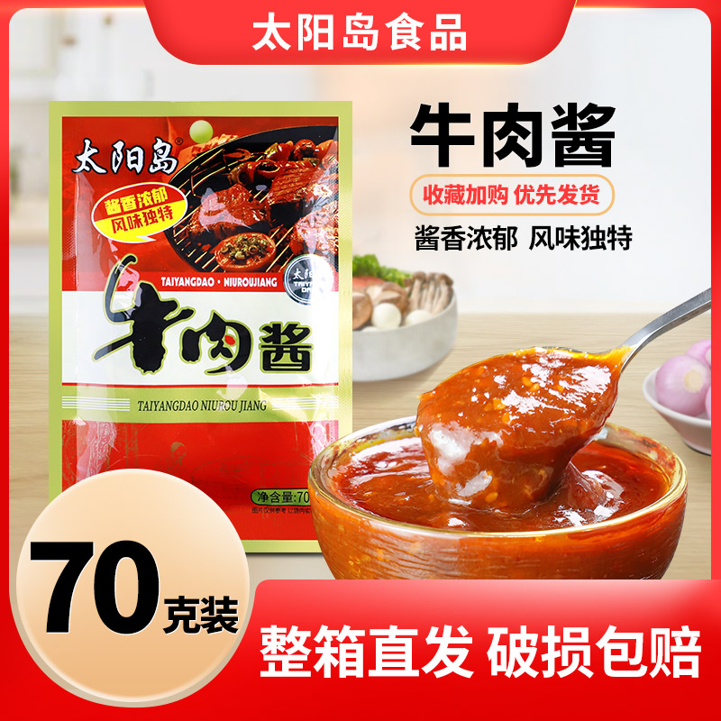 下饭酱太阳岛牛肉酱70g下饭酱拌面酱黄豆酱佐料调味料包邮