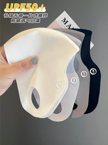 3D立体无痕防晒口罩透气防紫外线