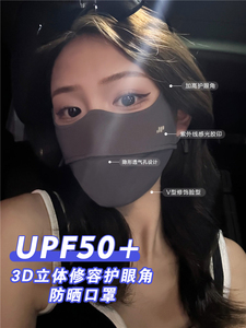 防晒口罩女冰丝透气全脸护眼角防尘遮阳面罩脸罩夏季防紫外线户外