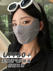 无痕冰丝防晒口罩女夏季高颜值冰丝护眼角透气2026可水洗遮阳面罩