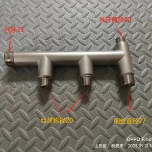搅拌车三路分水管接4分