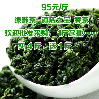 500g明前颗粒绿珠茶贵州凤冈高山云雾宝石茶高原香浓栗香回甘散茶