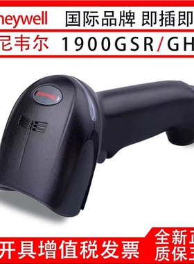 霍尼韦尔1900GHD/GSR/1900一C 1902扫描枪有线二维条码扫码枪工业