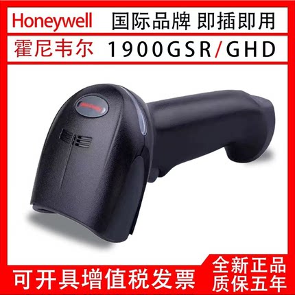 霍尼韦尔1900GHD/GSR/1900一C 1902扫描枪有线二维条码扫码枪工业