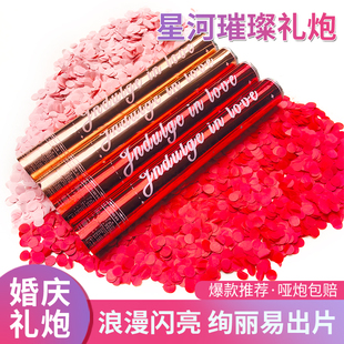 星河璀璨礼花筒结婚开业庆典生日亮片礼花喷花筒网红直播间礼炮