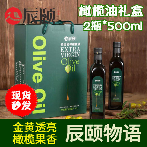 辰颐物语特级初榨橄榄油礼盒装