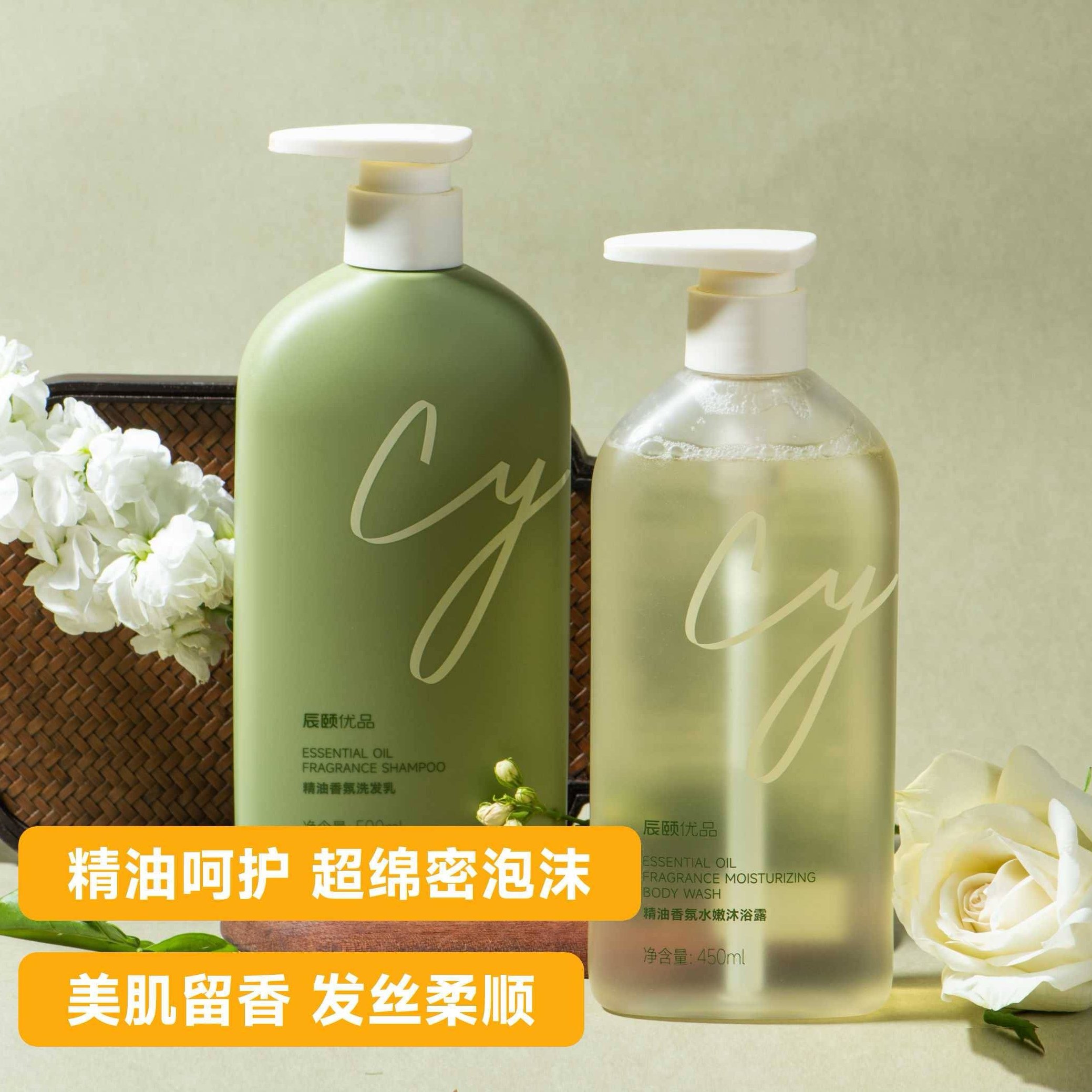 【升级款】辰颐物语优选香氛精油洗发水乳嫩肤沐浴露洗护组合