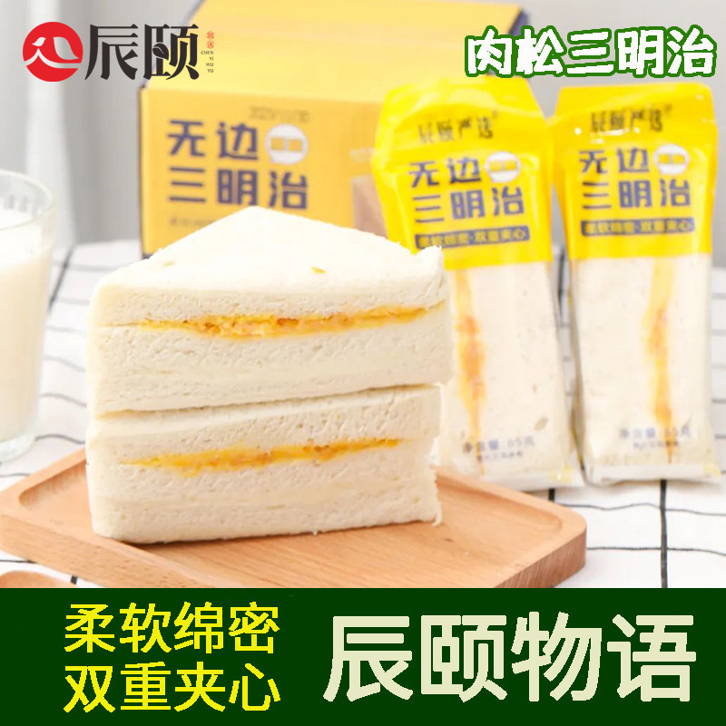 辰颐物语严选无边肉松三明治520g（8枚装）鸡肉松沙拉酱原味,零食/坚果/特产,吐司面包,淘宝优惠券,粉丝福利购,淘宝优惠卷