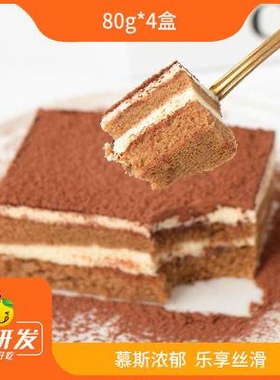 辰颐物语严选拿铁蛋糕80g*4盒慕斯可可动物奶油戚风蛋糕小盒装