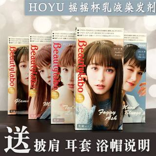 日本hoyu beautylabo 摇摇杯美源冷棕亚麻色黑茶色染发剂膏不伤发